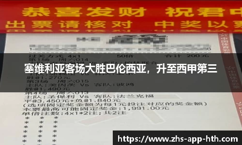 塞维利亚客场大胜巴伦西亚，升至西甲第三